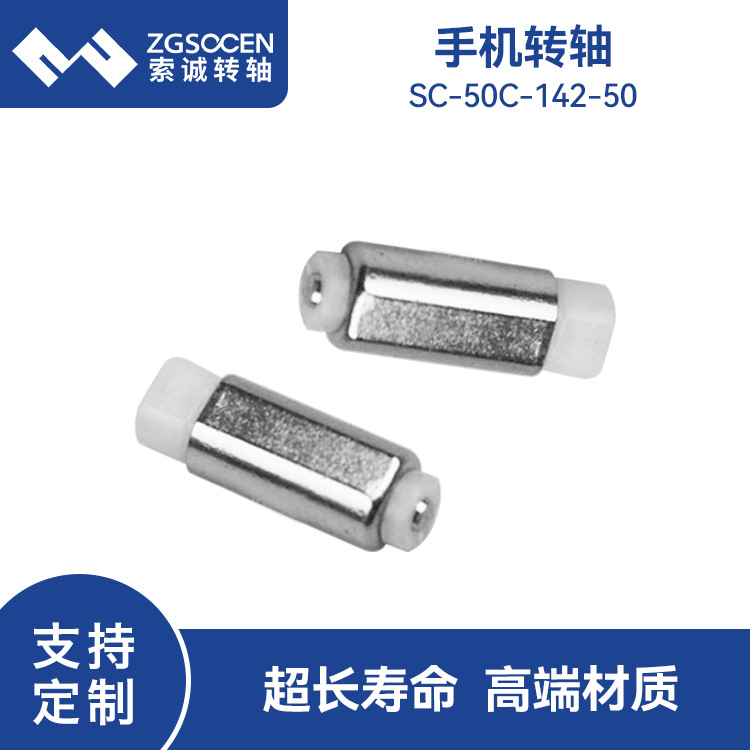 仪器设备转轴 SC50C-142-50工业转轴 小扭力 180度一字转轴任意调
