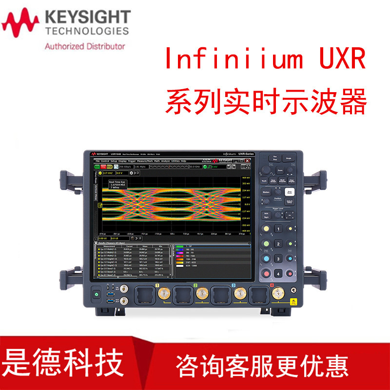 是德Infiniium UXR示波器UXR0702AP/UXR0704AP/UXR0402AP数显