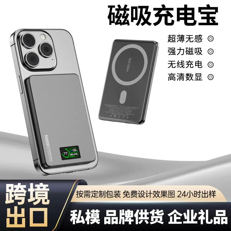 礼品15W有线无线快充磁吸充电宝magsafe轻薄便携手机移动电源定制