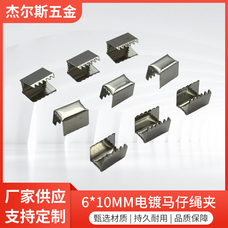 金属铁6*10白叻马仔绳夹扣手工diy织带绳带五金铁皮夹马仔扣