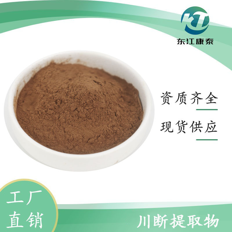 川断提取物 10:1 水溶性续断粉 原料 厂家现货 量大优惠