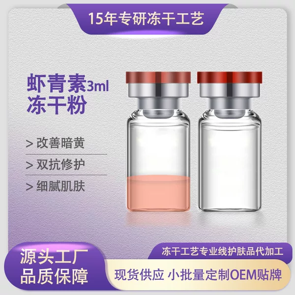 Astaxanthin Freeze-dried Powder for Beauty Salon
