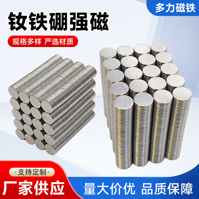 现货钕铁硼强磁圆形箱包五金玩具冰箱贴磁铁强力磁小圆片厂家供应