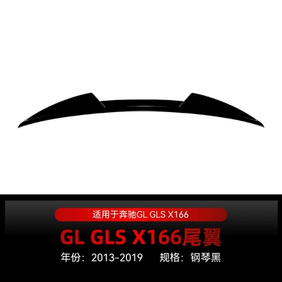 Suitable for 2013-2019 Mercedes-Benz GL-Class GLS-Class X166 top spoiler, rear spoiler, aerodynamic wing, car sticker, cross-border modification (Fixed wind wing) - piano-black2013-2019