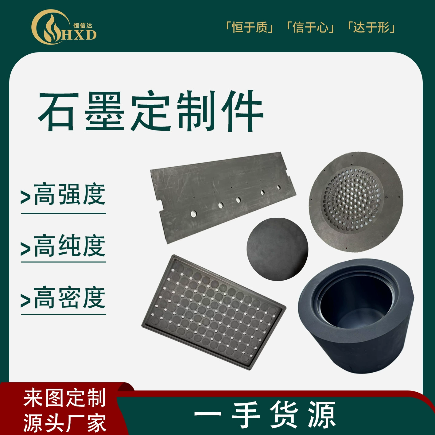 Графитовые изделия Hengxinda высокой чистоты: изостатические графитовые тигли, стержни, пластины, поддоны, нижние пластины, приспособления — могут быть изготовлены на заказ.