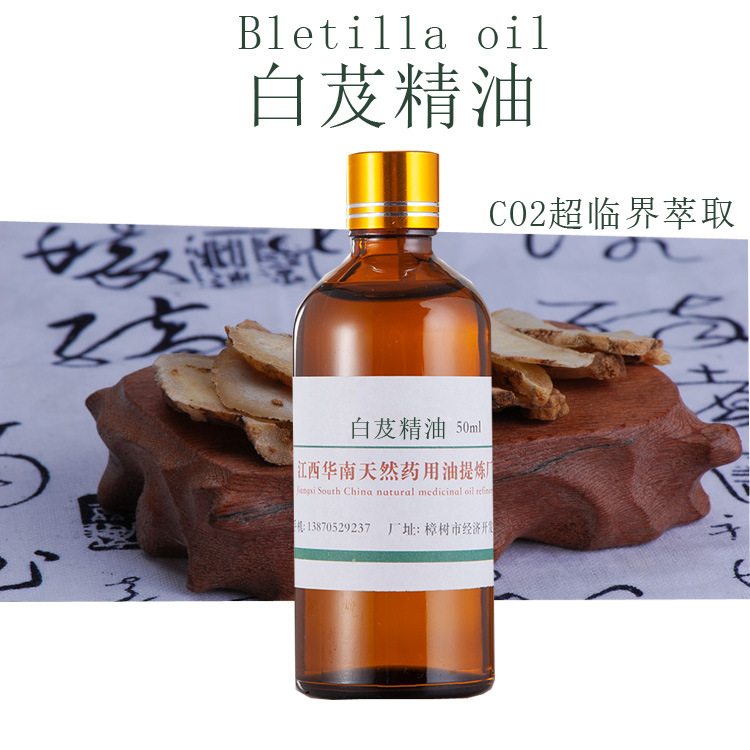 厂家批发白芨油白芨精油单方精油植物精油 按摩精油CO2超临界萃取