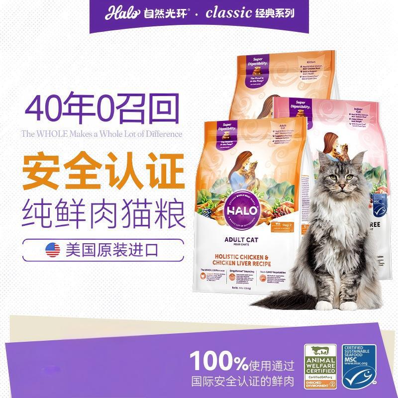 Halo Natural Halo Pure Fresh Meat Adult Cat Bodybuilding Digestive Digestive Kitten Growth Cat Food 10 Lbs/4.5Kg
