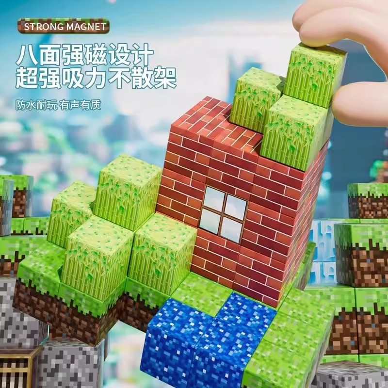 我的世界磁力方块吸铁石积木正版3d儿童生日礼物益智拼装玩具男孩|undefined