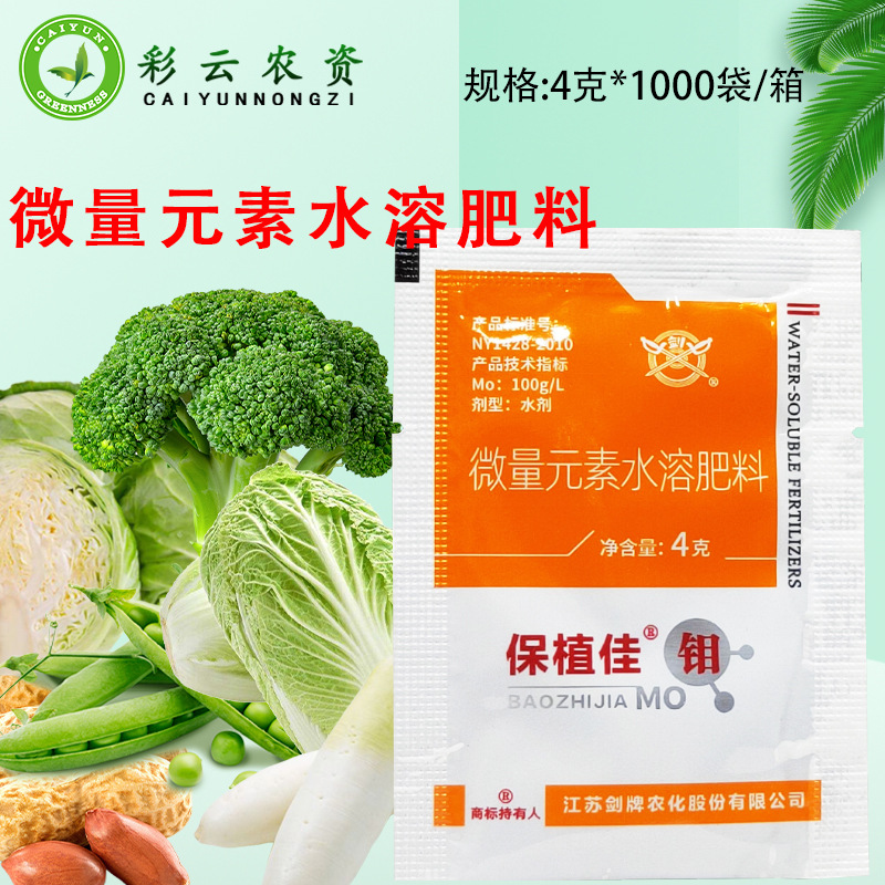 保值佳钼肥流体钼微量元素水溶肥料促根壮苗增产促进开花叶面肥