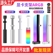 电脑显卡支架支撑架argb神光同步主机台式机海景房托架铝合金磁吸