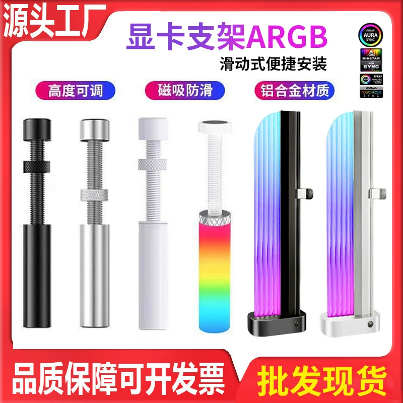 Computer graphics card bracket support frame argb Shenguang synchronous host desktop sea view room bracket aluminum alloy magnetic suction