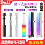 电脑显卡支架支撑架argb主机台式机海景房托架铝合金磁吸显卡支架
