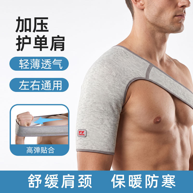 Shoulder protector, warm and breathable single shoulder cover for home use, sleeping in air-conditioned rooms, cold protection, sports compression and fixation shoulder wrap
