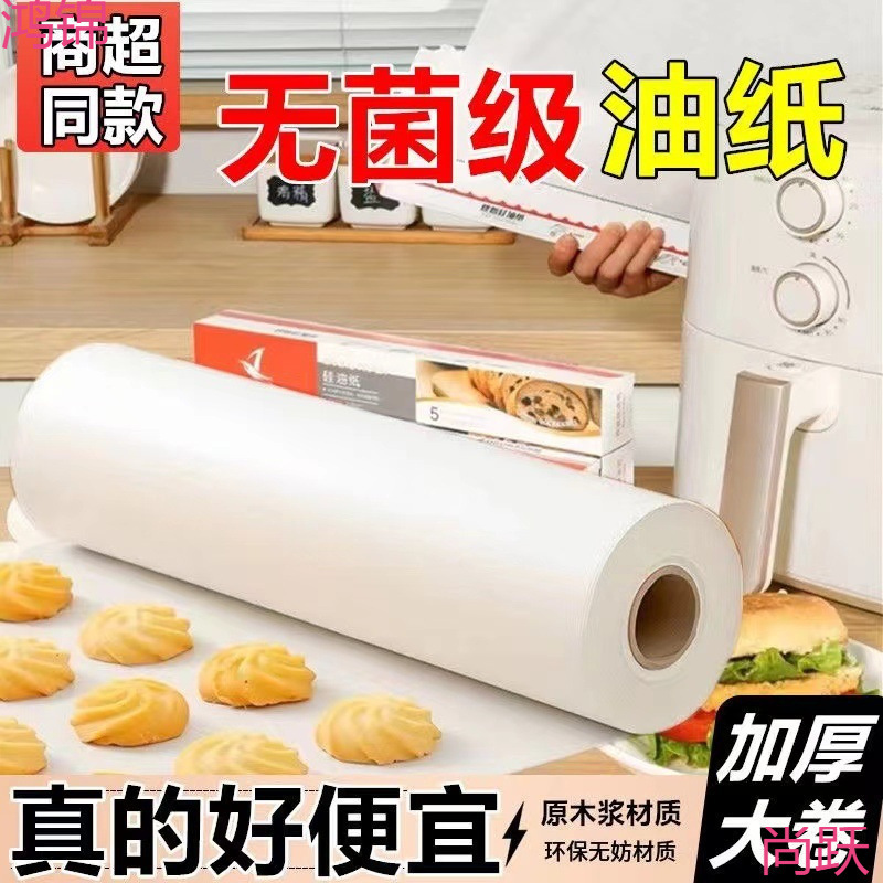 烤箱专用油纸蛋糕烤盘纸烤肉烧烤吸油纸家用烘焙纸垫纸厂独立站