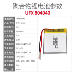 UFX804040 3.7V 1500mAh Beauty Device Battery, Bluetooth Speaker Battery