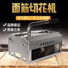 切面筋机手压手动烤面筋切花机切割机不锈钢对切螺旋刀成型机其他