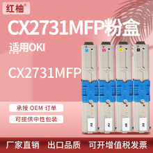 适用OKI2731粉盒Oki dataCX2731mfp彩色打印机墨盒44469813碳粉盒