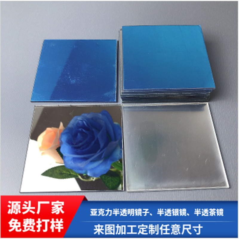 pc玩具镜片亚克力半透膜亚克力透明板亚克力带胶镜片银色半透镜