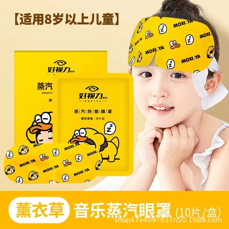 好視力コアラ蒸気アイマスク熱布学生泡西鴨近視貼付緩和眼部疲労睡眠|undefined