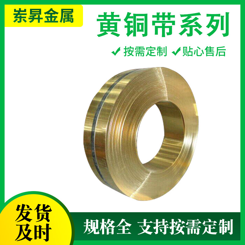 激光切割H65黄铜带  H62黄铜带分条平直拉丝铜带机用铜带