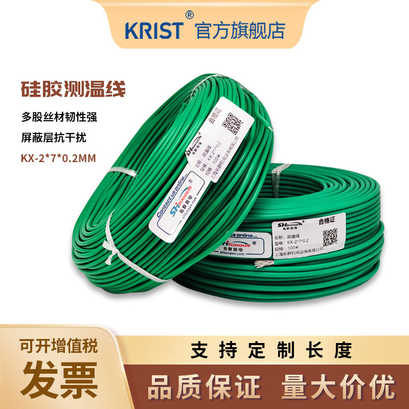 K型硅胶屏蔽热电偶补偿导线柔软耐折测温线多股热电偶线2*7*0.2