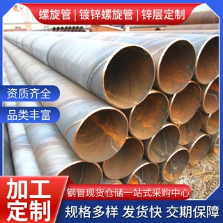 定制Q235螺旋管大口径厚壁螺旋管排污水螺旋管可定尺
