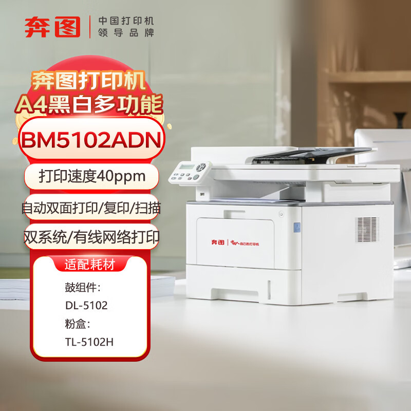 Impresora multifunción láser mono y blanco Pentium BM5102ADN A4 Impresión / copia automática de doble cara