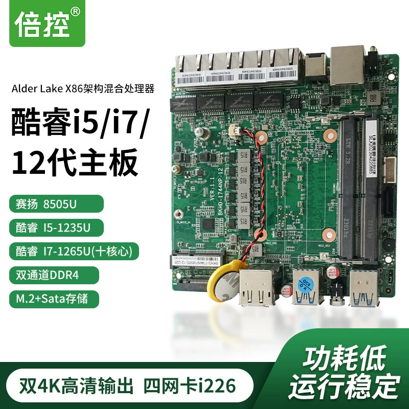 Бэйкон () 12‑е поколение 8505 пятиядерный I5‑1235U I7‑1265U десятиъядерный мягкий маршрут 12 см ITX
