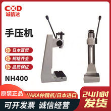 原装现货NAKA仲精机手动压力机Y是带自锁装置NH400 NH600 NH600Y