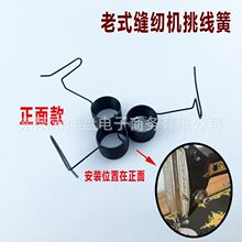 正面款 家用老式脚踩缝纫机 挑线簧夹线器弹簧  弹簧夹线簧脚踏