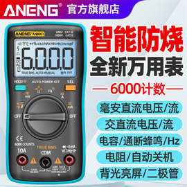 ANENG AN8001便携式口袋表 工具箱配表 掌上型自动量程数字万用表