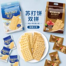 海盐苏打饼干咸味黑松露火腿苏打饼干混合口味休闲零食独立装YDL