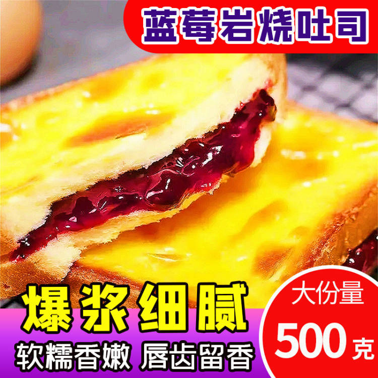 岩燒藍莓味夾心吐司麵包休閒零食獨立包裝早餐代餐新糕點工廠批發