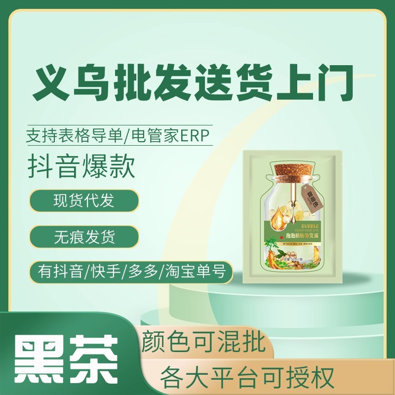 緑の箱は泡を植えて袋を染めて髪を染めます。植物は髪を傷つけません。|undefined