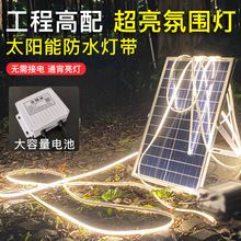 太阳能灯带户外防水超亮氛围灯别墅庭院外墙亮化灯花园营地线条灯