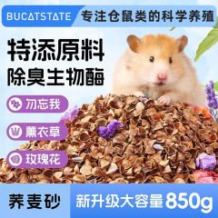 布卡星生物酶荞麦砂仓鼠夏天降温垫料木屑刨花金丝熊除臭透气造景