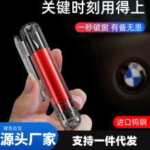 汽车安全锤应急破窗器车载多功能隐藏式切割刀安全带钨钢安全锤