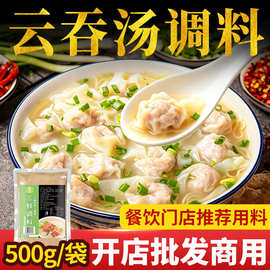 十吉云吞汤料包商用馄饨饺子抄手调料米线小面酱料三鲜火锅底料