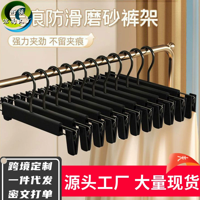 Фабрика оптовая продажа матовая стойка для брюк пластиковый зажим для брюк