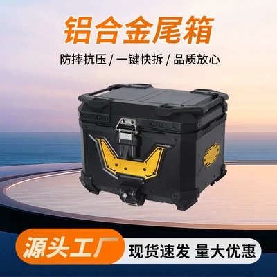 Motorcycle aluminum alloy tail box, waterproof and dustproof, embossed design, waterproof and anti-theft, all-aluminum, durable electric vehicle trunk (Motorcycle trunk)