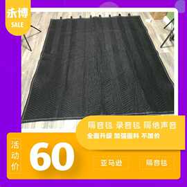 外贸量大优惠隔音录音消音隔音款隔绝外界的干扰声降噪隔音垫静音