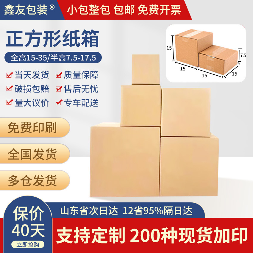 特硬方形纸箱现货快递电商正方形打包纸盒批发外贸包装纸箱子定制