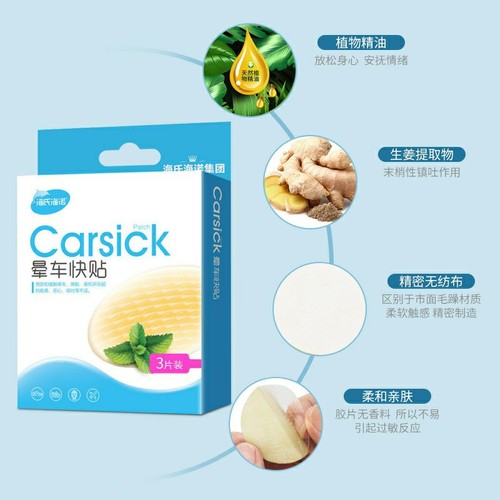 Haishi Hainuo motion sickness patch for children and adults anti-motion sickness ear patch after seasickness and airsickness travel navel patch 3 pieces
