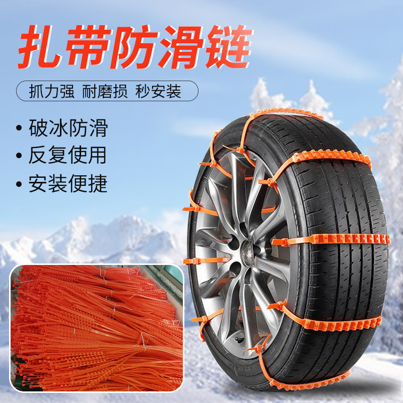 新型汽车防滑链suv小轿车通用型雪地塑料轮胎应急防滑扎带神器