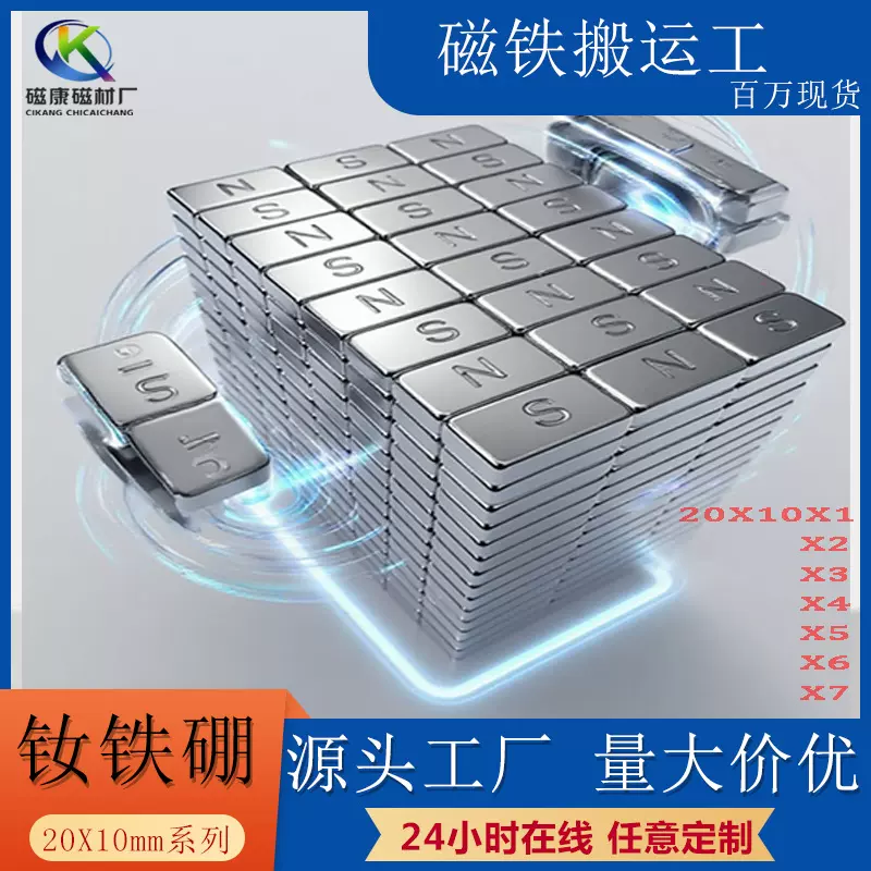 磁康永磁现货直供方形磁铁20X10X5强磁铁长条磁铁方形钕铁硼磁王