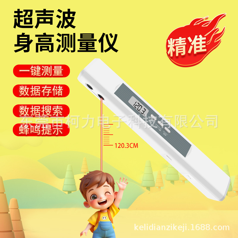 身高测量仪批发儿童智能身高尺学生测量身高超声波测高仪高度计