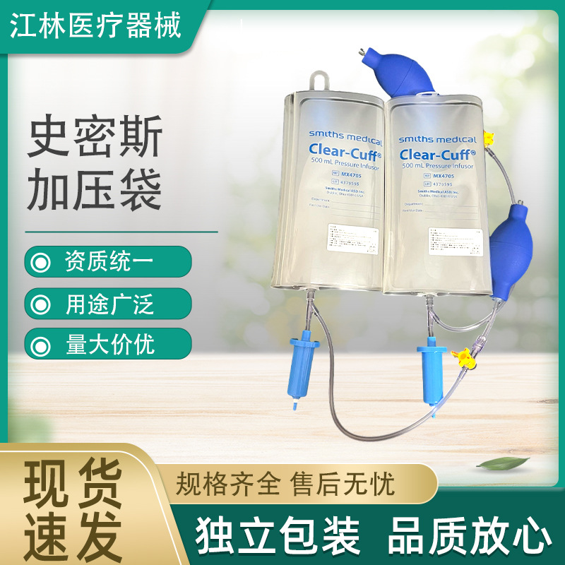 500mlMX4705史密斯加压袋