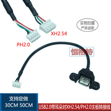 ������̶��ݽz��USB���L����PH2.0mm4pin�׶��Ӿ�����USB���往