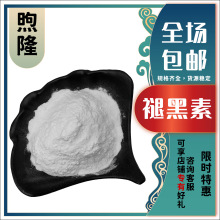 褪黑素 松果体提取物 松果腺素 5-甲氧基色胺73-31-4 支持检测98%