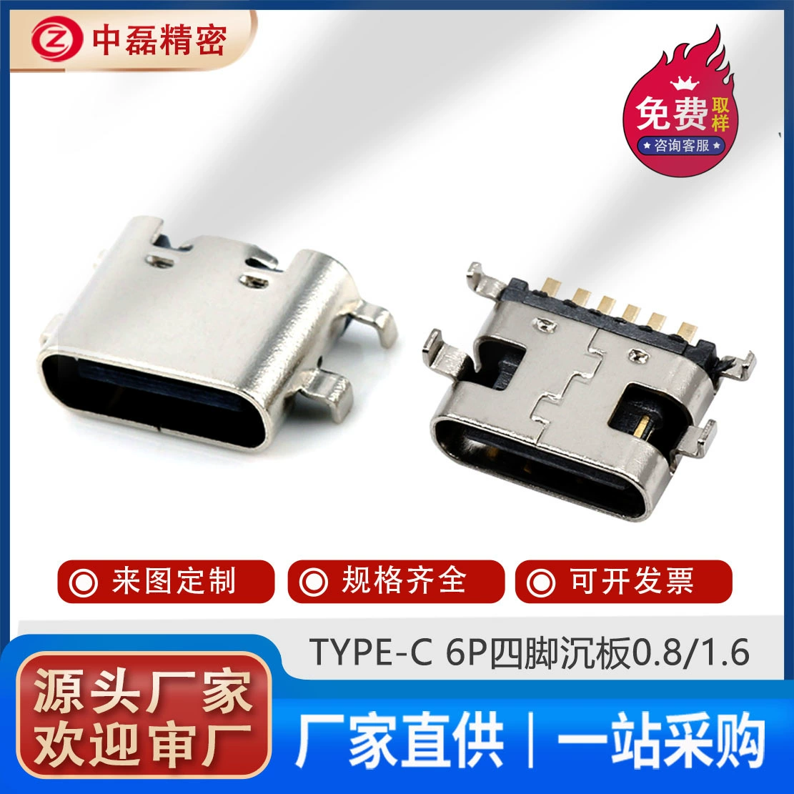 Type-C 6PIN плата-держатель, зарядный интерфейс 6.5/6.8, четырехконтактная SMT плата, производитель